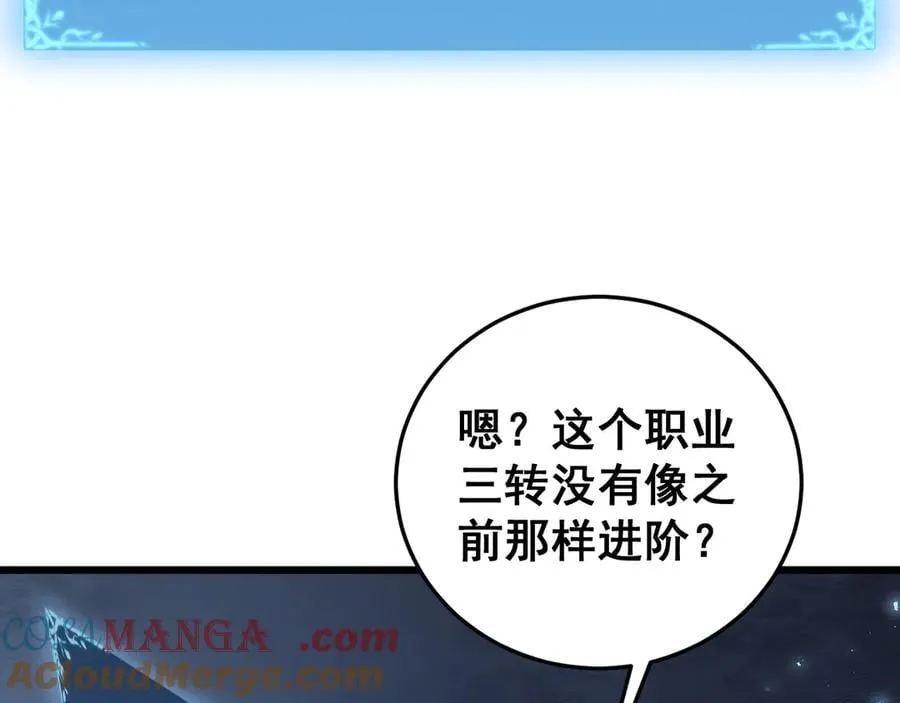 第64话 推平地渊 第77页