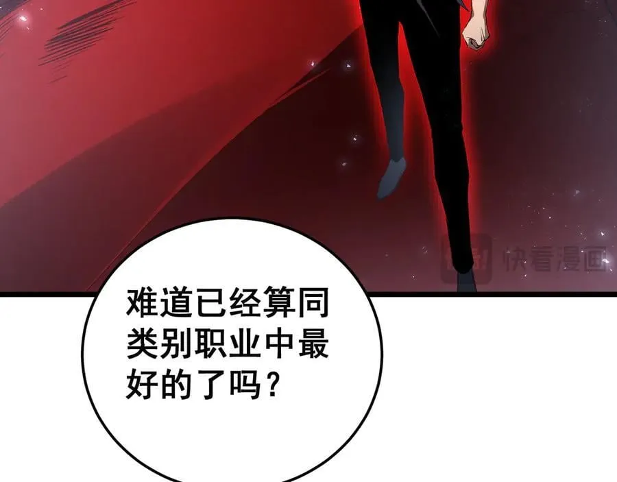 第64话 推平地渊 第79页