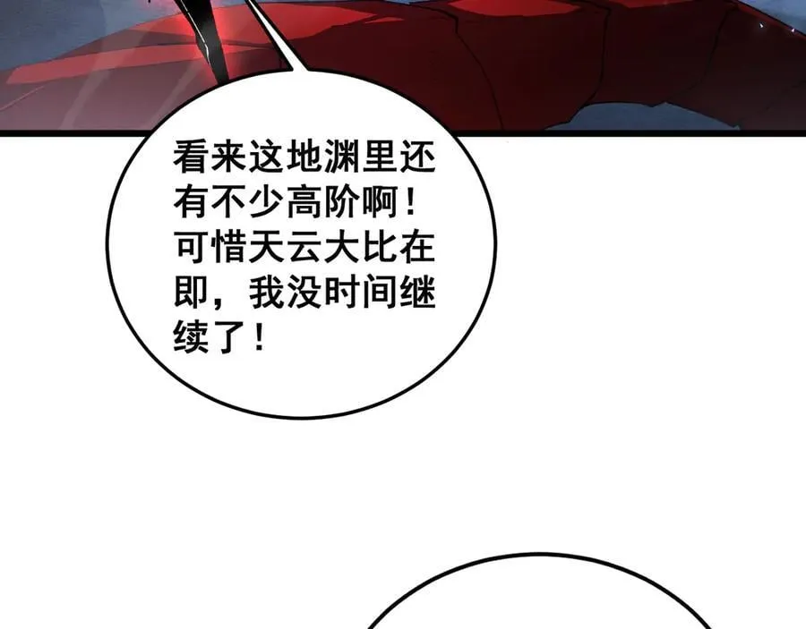 第64话 推平地渊 第82页