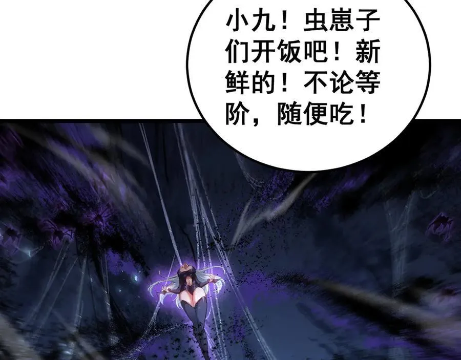 第64话 推平地渊 第83页