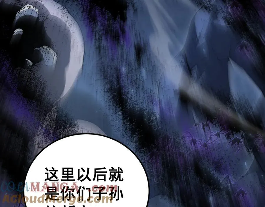 第64话 推平地渊 第85页