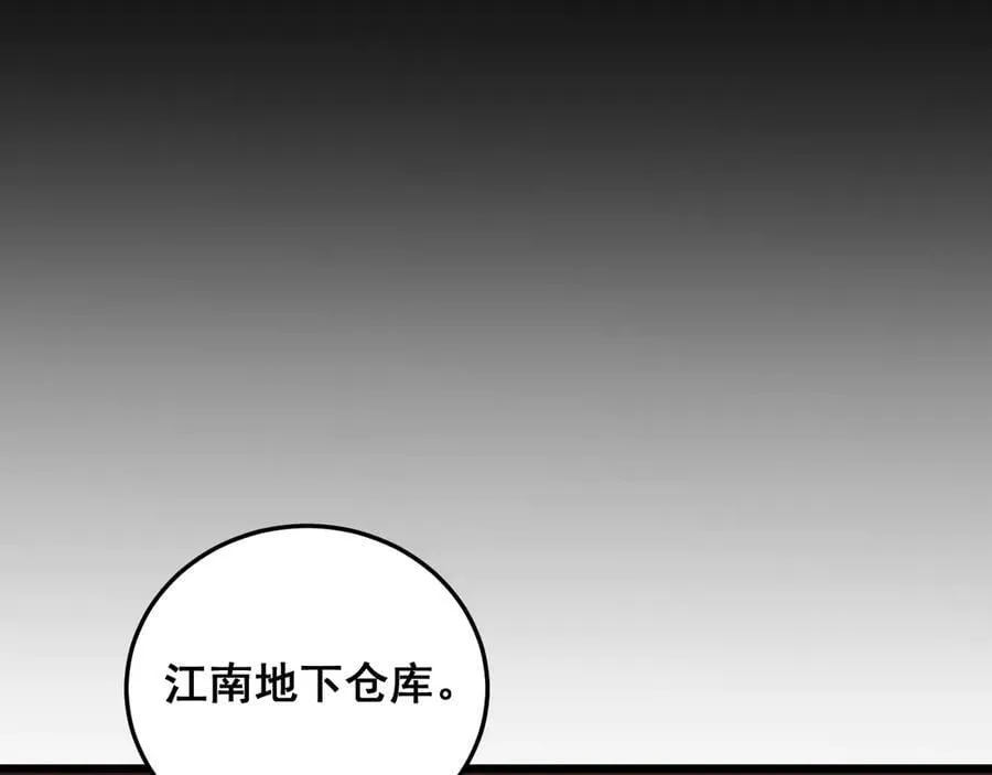 第64话 推平地渊 第87页