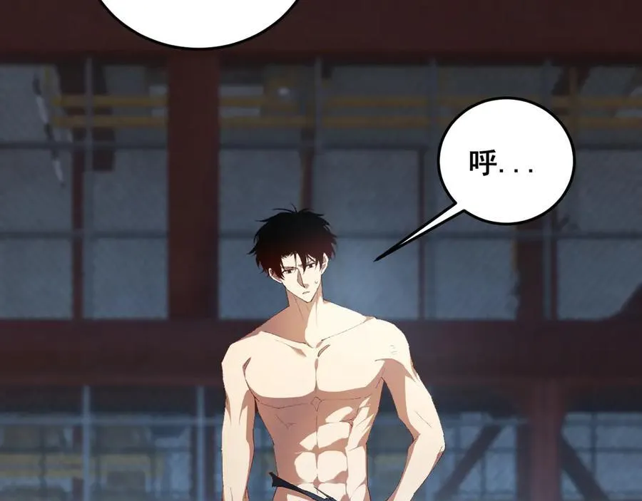 第64话 推平地渊 第88页