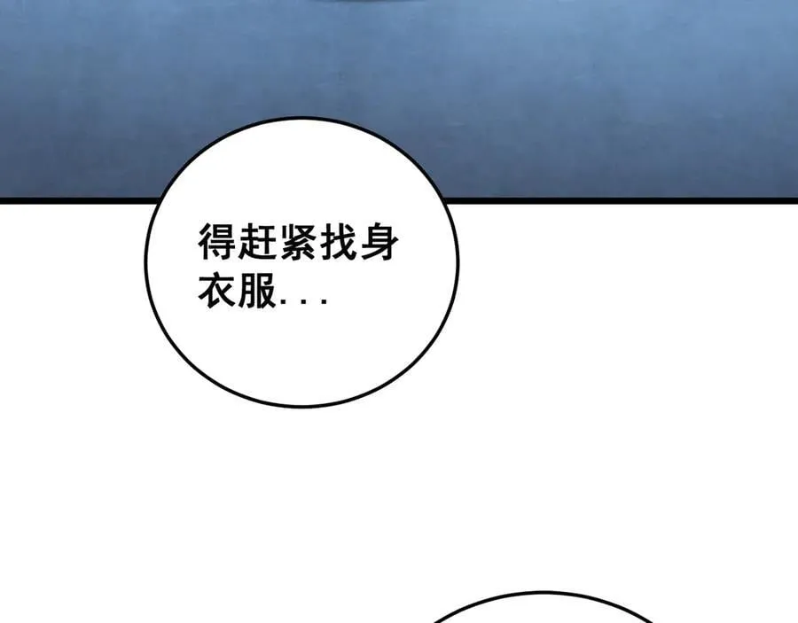 第64话 推平地渊 第90页