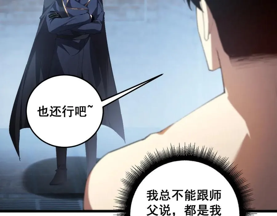 第64话 推平地渊 第92页
