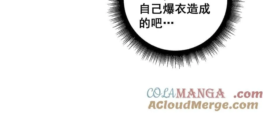 第64话 推平地渊 第93页