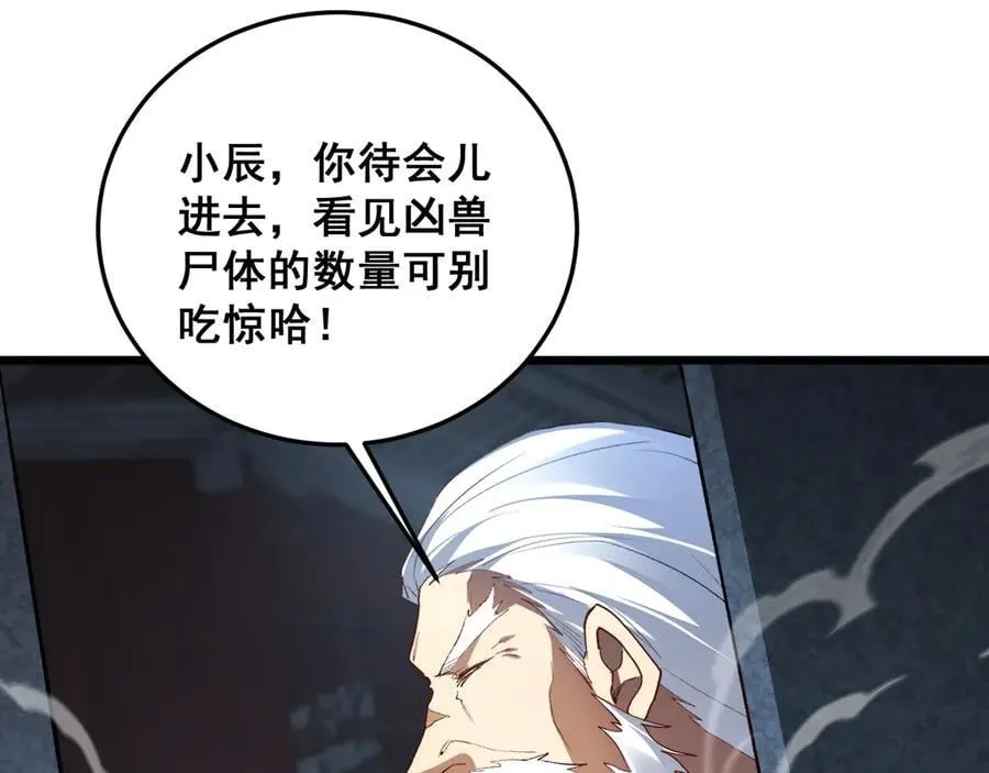 第64话 推平地渊 第94页