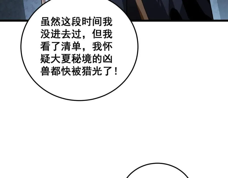 第64话 推平地渊 第96页