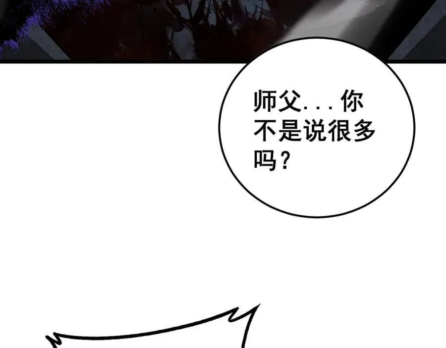 第64话 推平地渊 第99页
