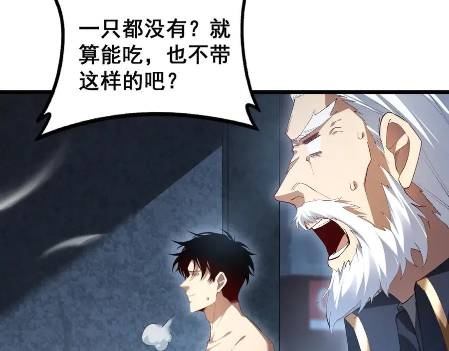 第64话 推平地渊 第100页