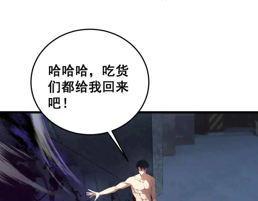 第64话 推平地渊 第102页