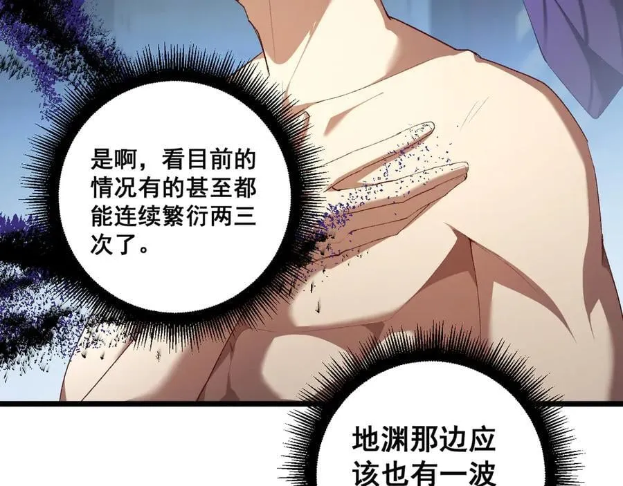 第64话 推平地渊 第106页