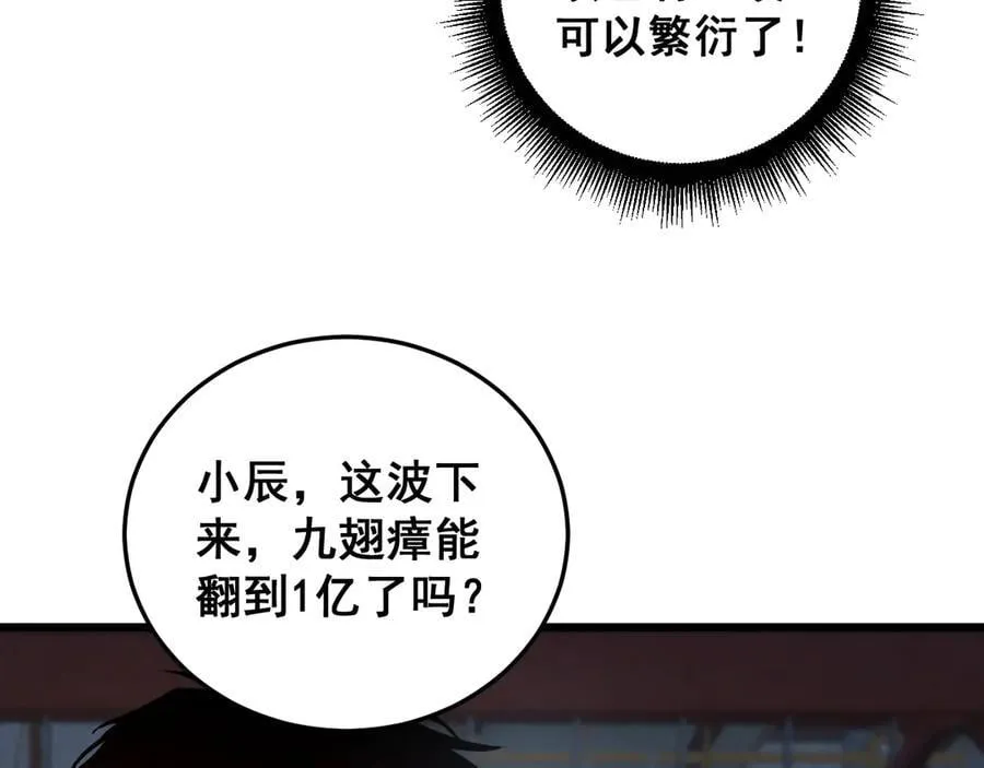 第64话 推平地渊 第107页