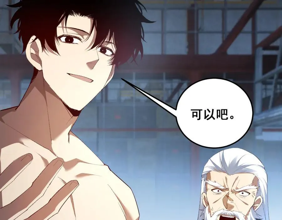 第64话 推平地渊 第108页