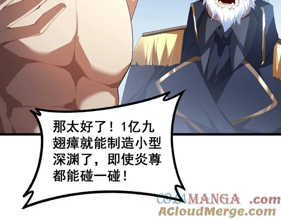 第64话 推平地渊 第109页