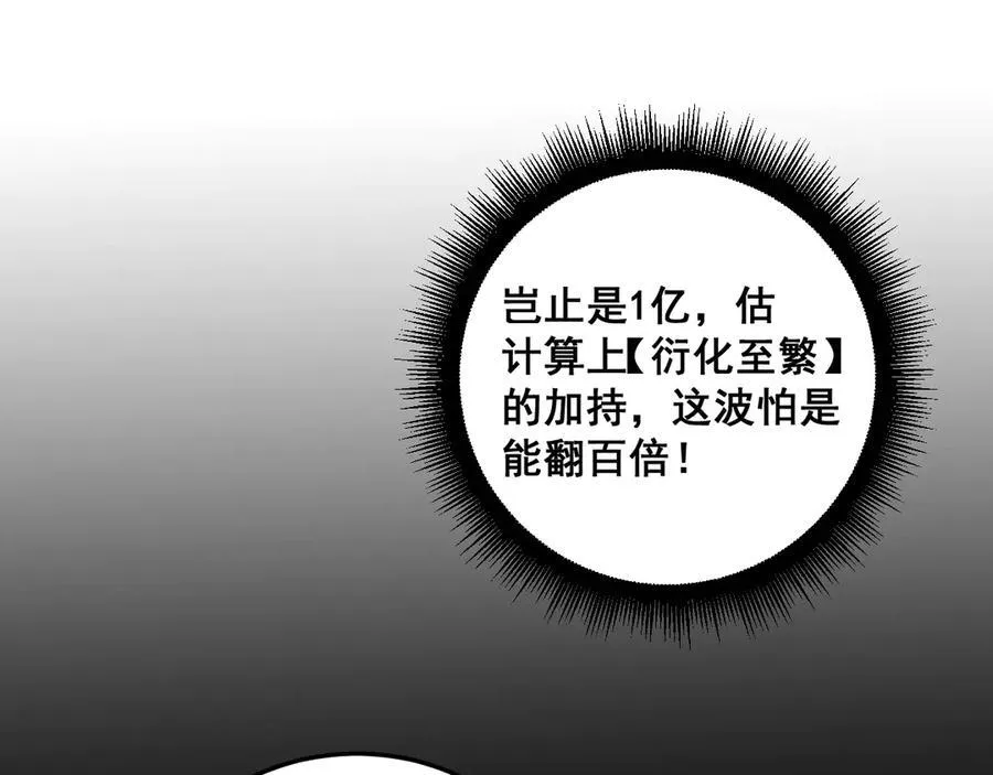 第64话 推平地渊 第110页