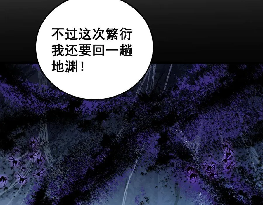 第64话 推平地渊 第111页