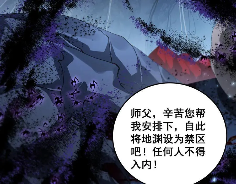 第64话 推平地渊 第112页