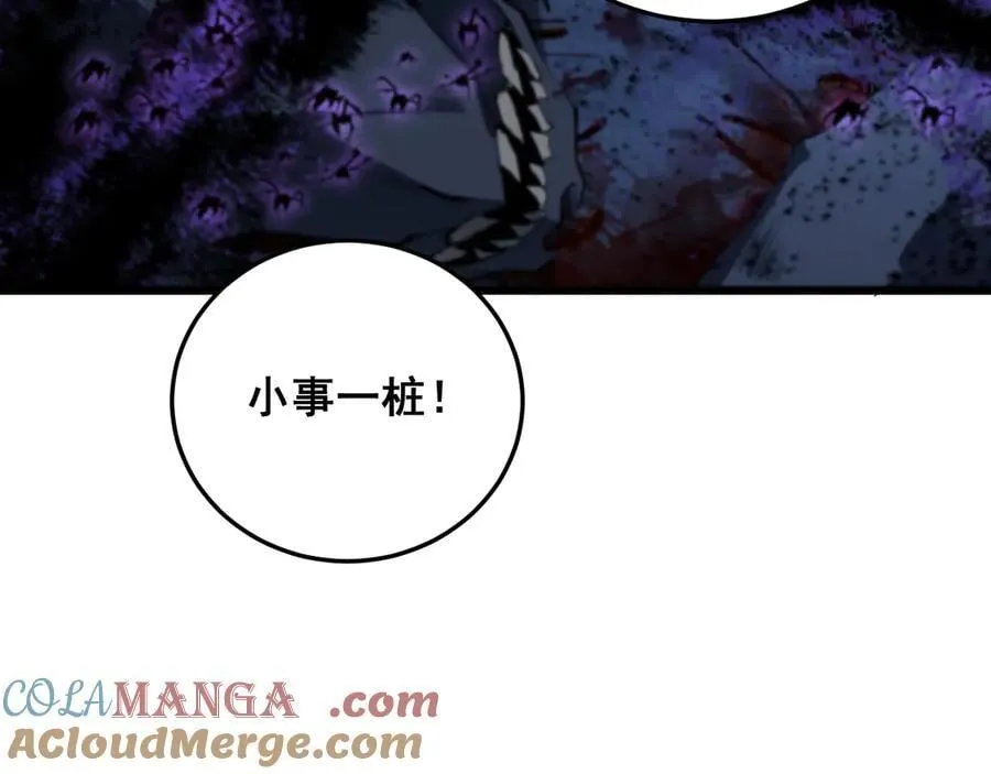第64话 推平地渊 第113页