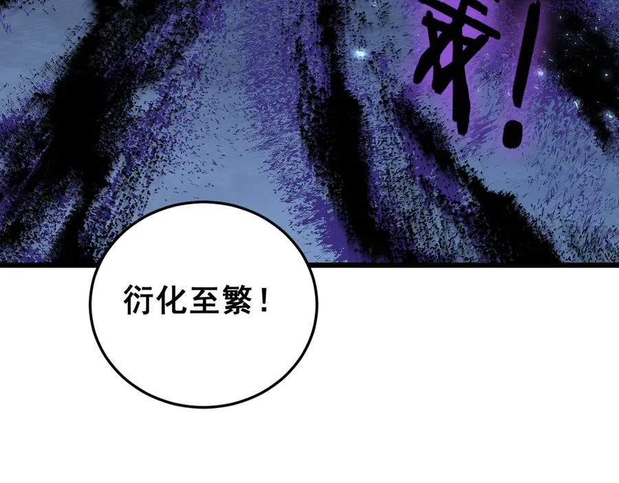 第64话 推平地渊 第116页