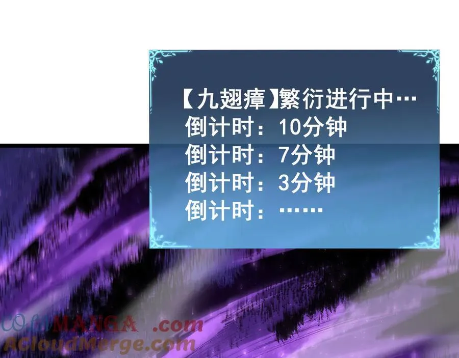 第64话 推平地渊 第117页