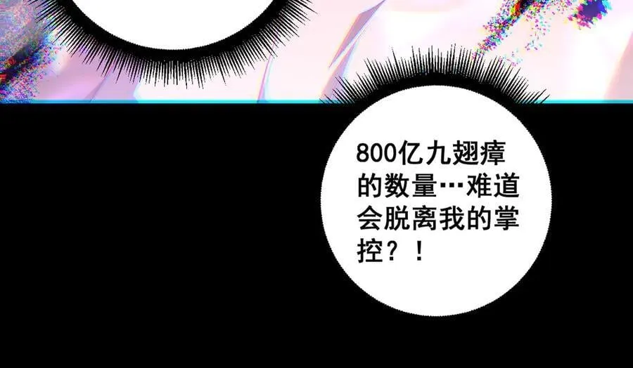 第64话 推平地渊 第123页