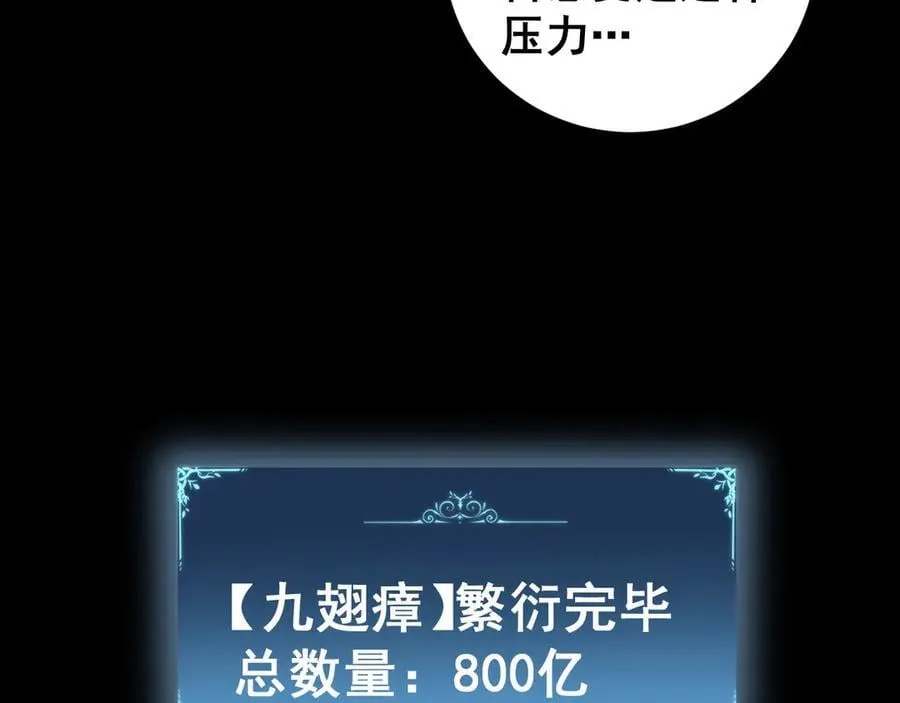 第64话 推平地渊 第138页