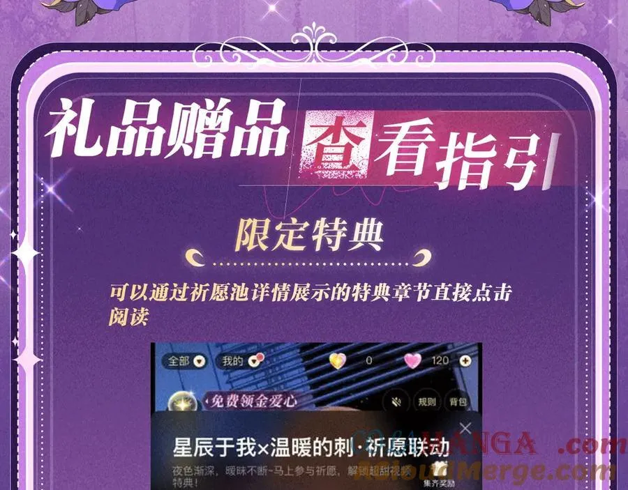 特典预热：6月6日 祈愿解锁你和女神的亲密互动 第23页