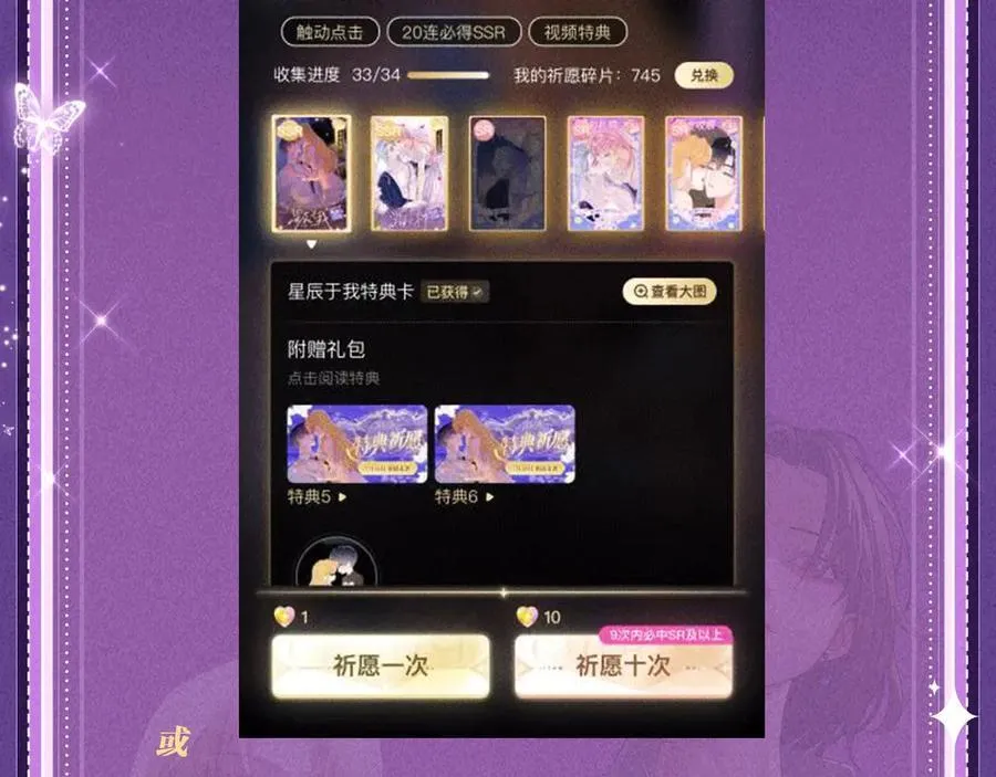 特典预热：6月6日 祈愿解锁你和女神的亲密互动 第24页