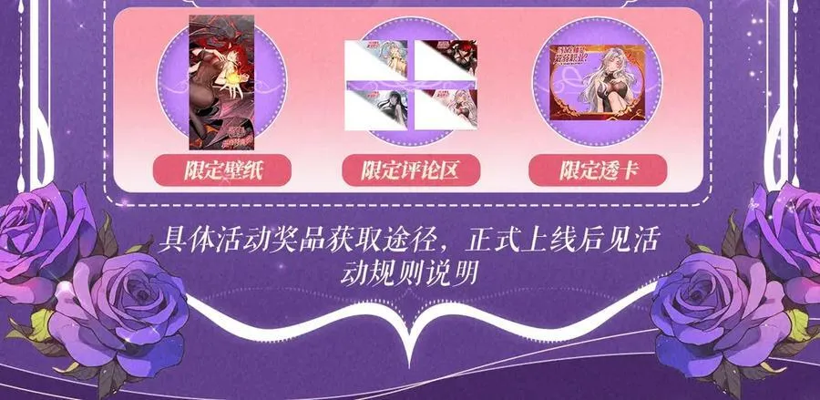 特典公开：6月6日 祈愿解锁你和女神的亲密互动 第22页