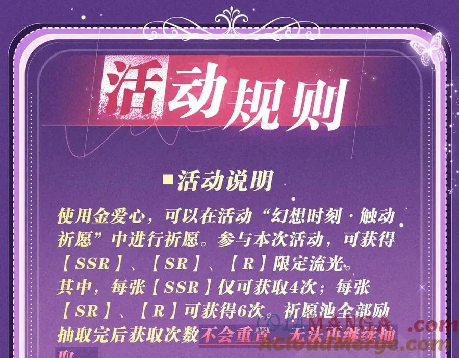 特典公开：6月6日 祈愿解锁你和女神的亲密互动 第23页
