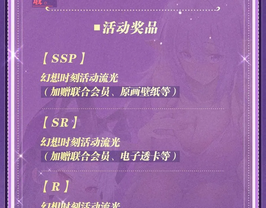 特典公开：6月6日 祈愿解锁你和女神的亲密互动 第24页