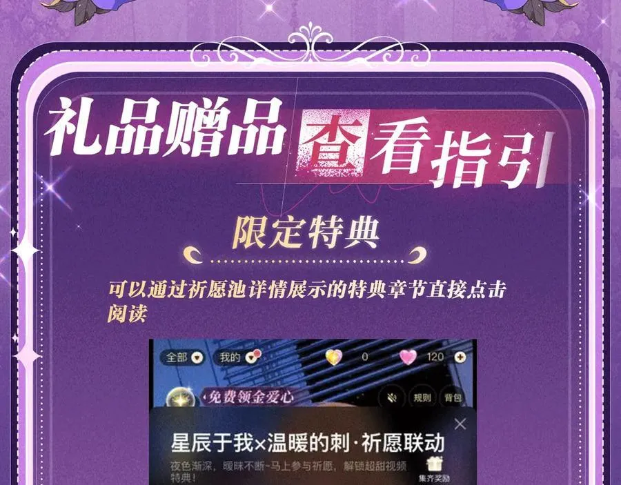 特典公开：6月6日 祈愿解锁你和女神的亲密互动 第26页