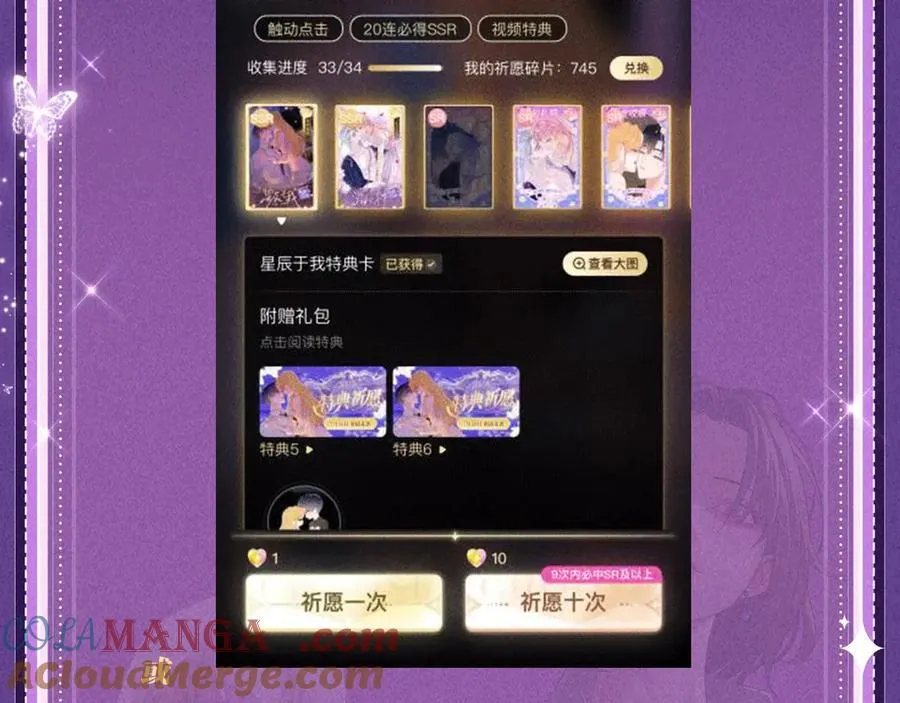特典公开：6月6日 祈愿解锁你和女神的亲密互动 第27页