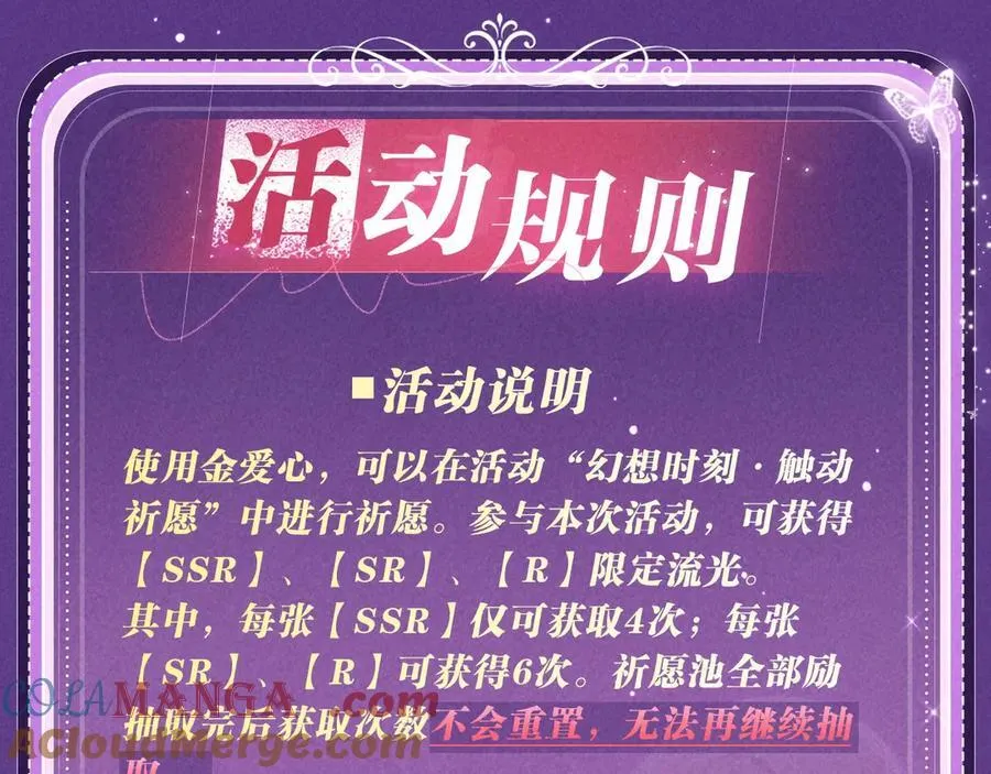 祈愿公开：6月6日 祈愿解锁你和女神的亲密互动 第23页