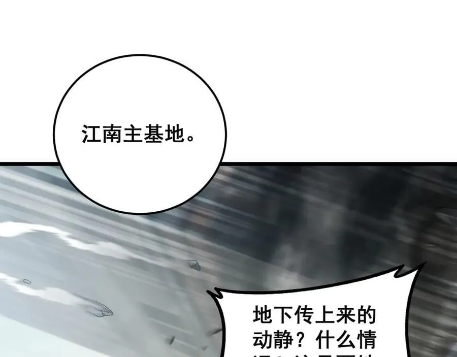 第65话 天道封印 第4页