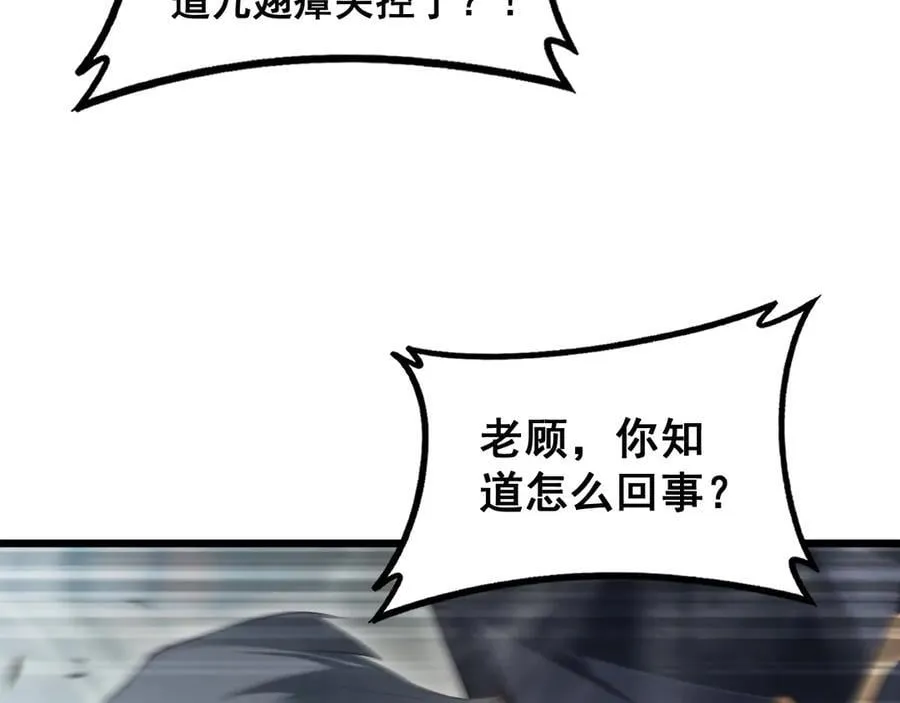 第65话 天道封印 第7页