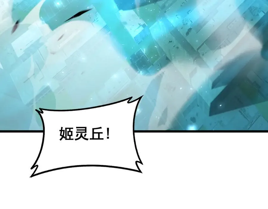 第65话 天道封印 第20页