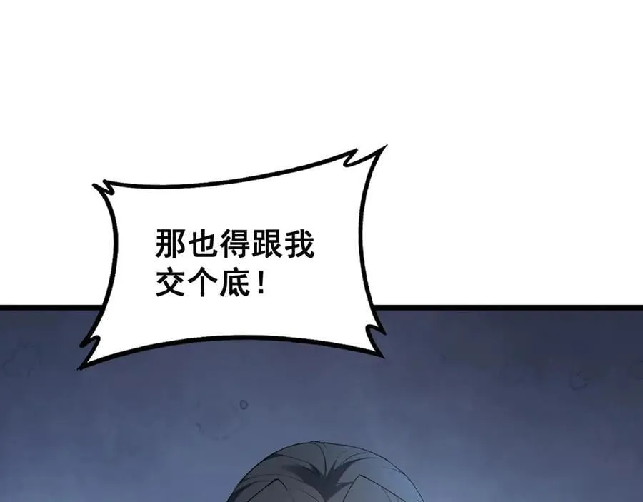 第65话 天道封印 第26页