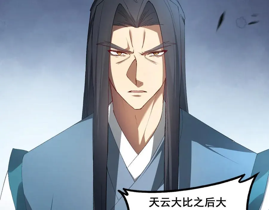 第65话 天道封印 第27页