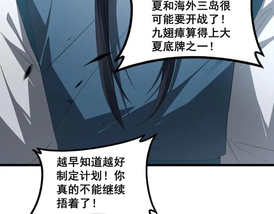第65话 天道封印 第28页