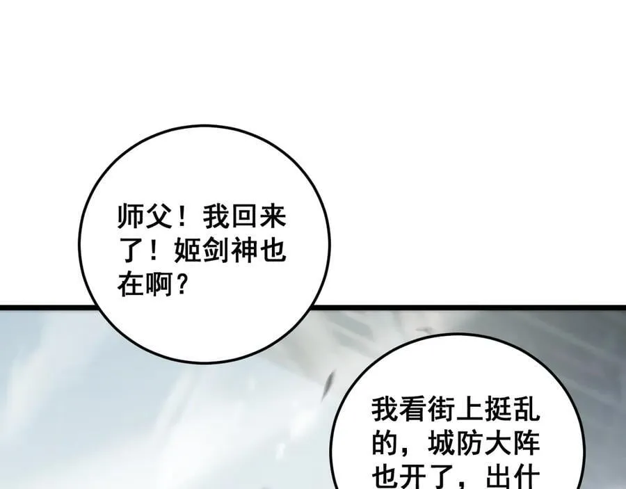 第65话 天道封印 第34页