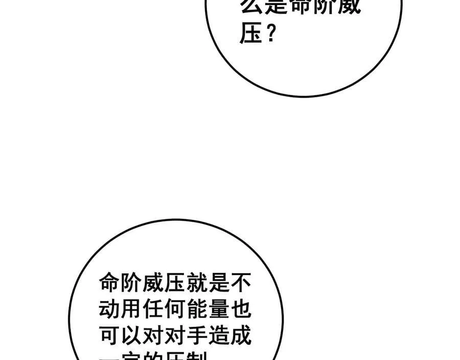 第65话 天道封印 第43页