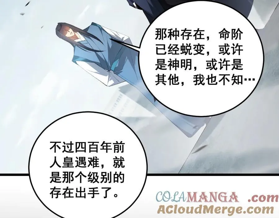 第65话 天道封印 第45页