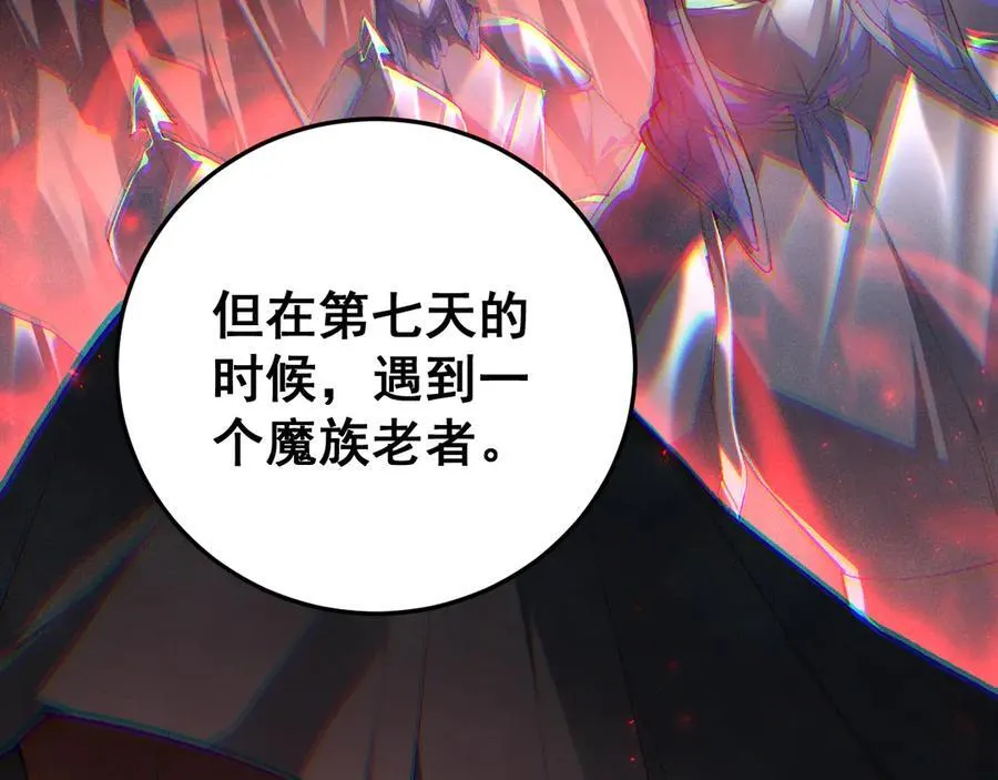第65话 天道封印 第48页