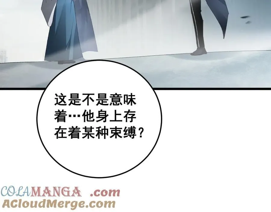 第65话 天道封印 第57页