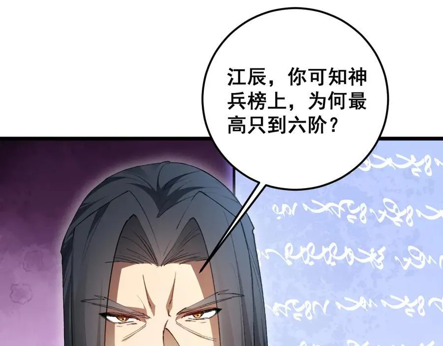 第65话 天道封印 第58页