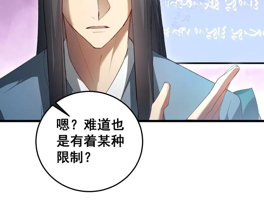 第65话 天道封印 第59页