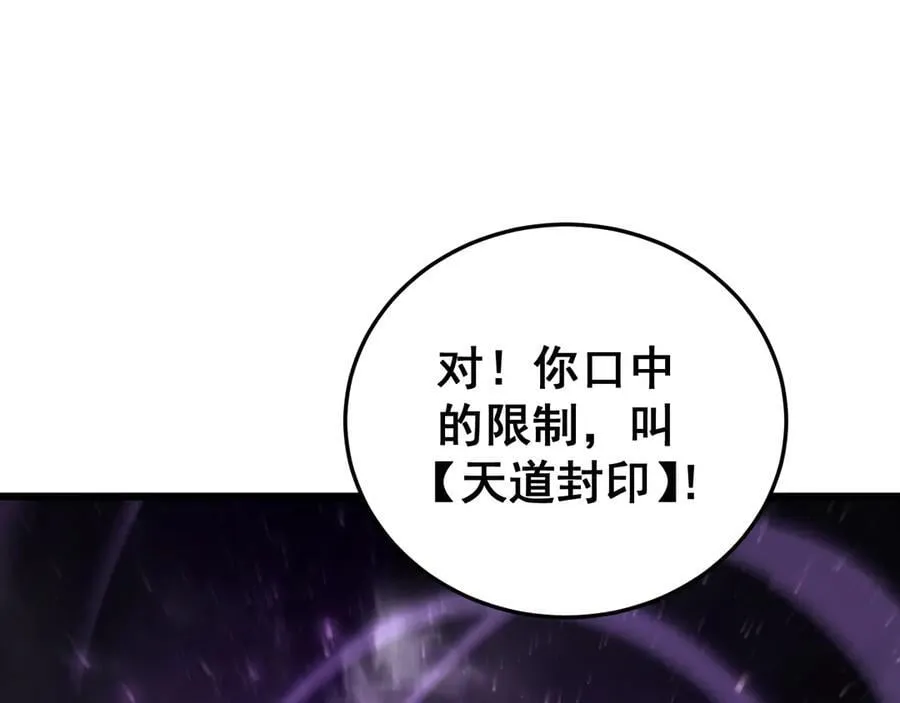 第65话 天道封印 第60页