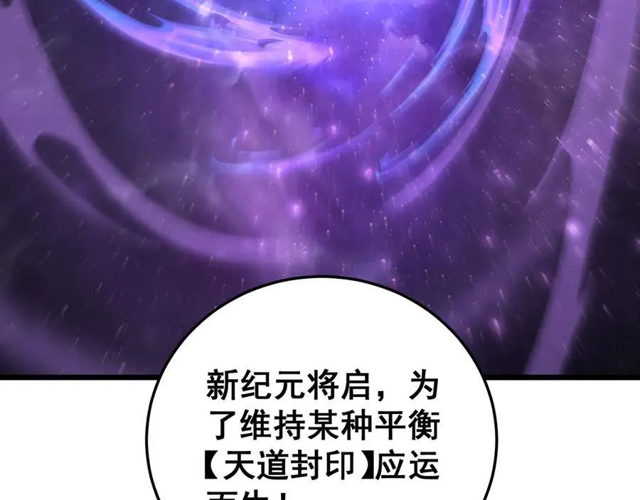第65话 天道封印 第62页